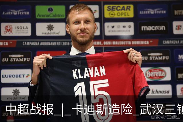 中超战报 | 卡迪斯造险 武汉三镇客场不敌北京国安
