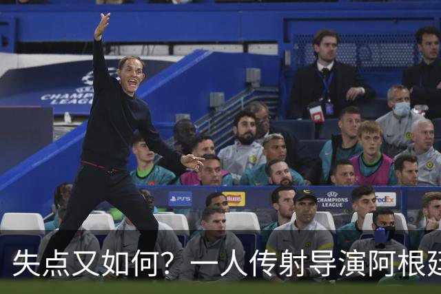 失点又如何？一人传射导演阿根廷逆转 揽射手王助攻王