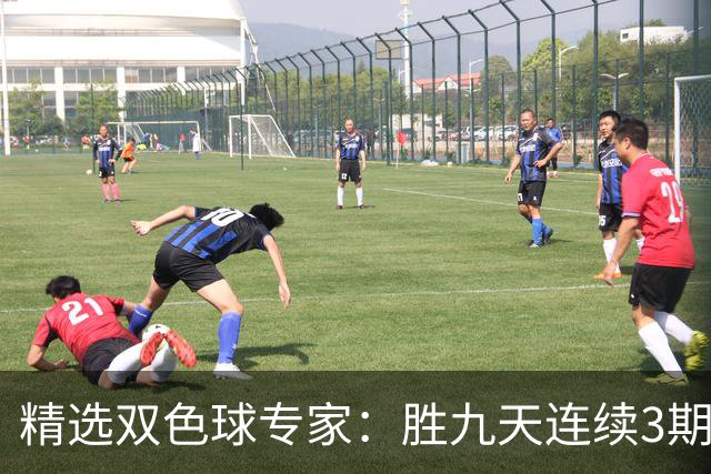 精选双色球专家：胜九天连续3期中奖揽超300万