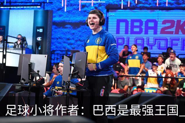 足球小将作者：巴西是最强王国 盼日本能还上1-4的帐